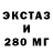Ecstasy 280мг akob kobra